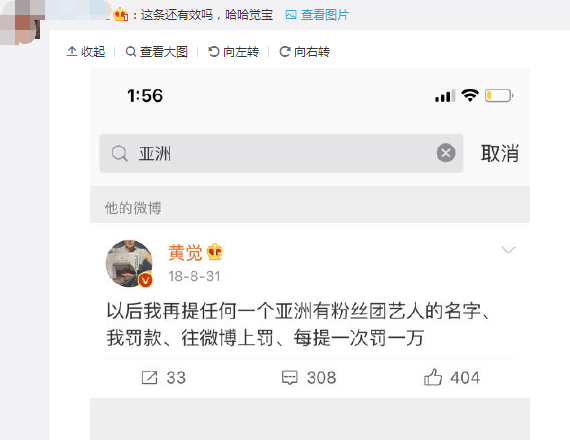 黄觉的罚款因为易烊千玺失效了 网友：遇上千玺自动双标