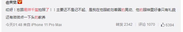 黄觉的罚款因为易烊千玺失效了 网友：遇上千玺自动双标