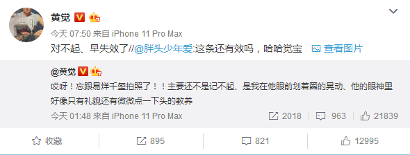 黄觉的罚款因为易烊千玺失效了 网友：遇上千玺自动双标
