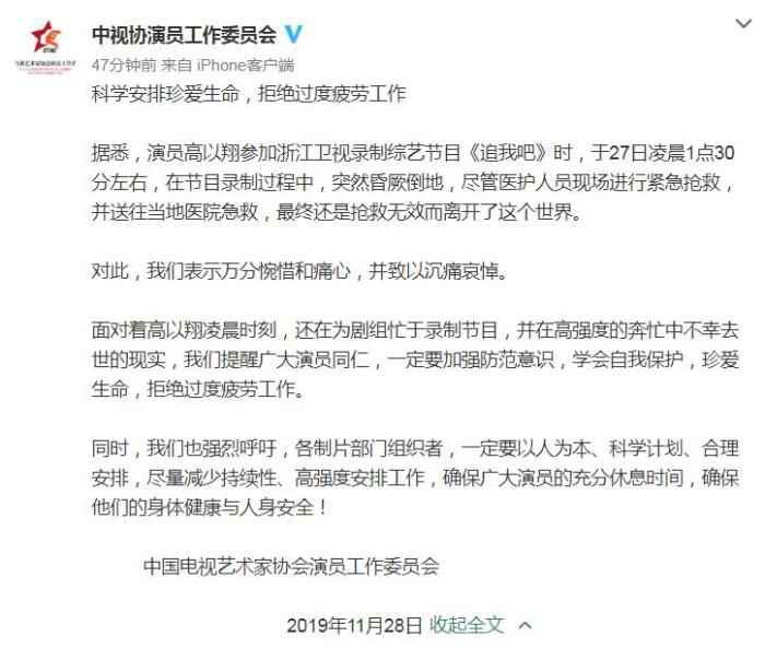 中视协演员工作委员会微博截图