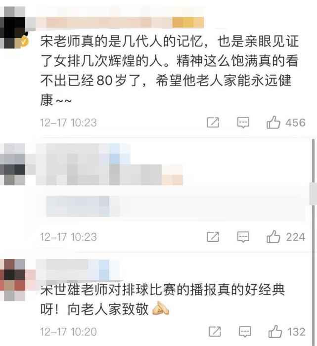 泪目瞬间！80岁老人宋世雄，向中国女排鞠躬(图