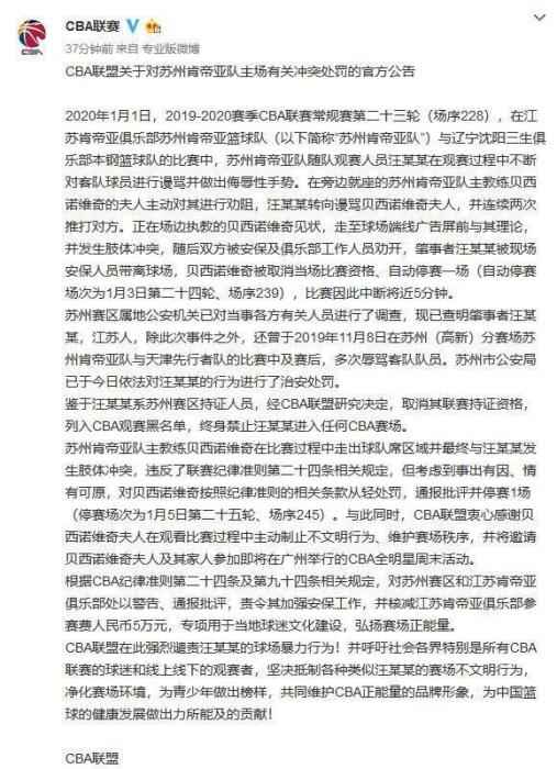 CBA再开重磅罚单 闹事球迷被终身禁止踏入赛场