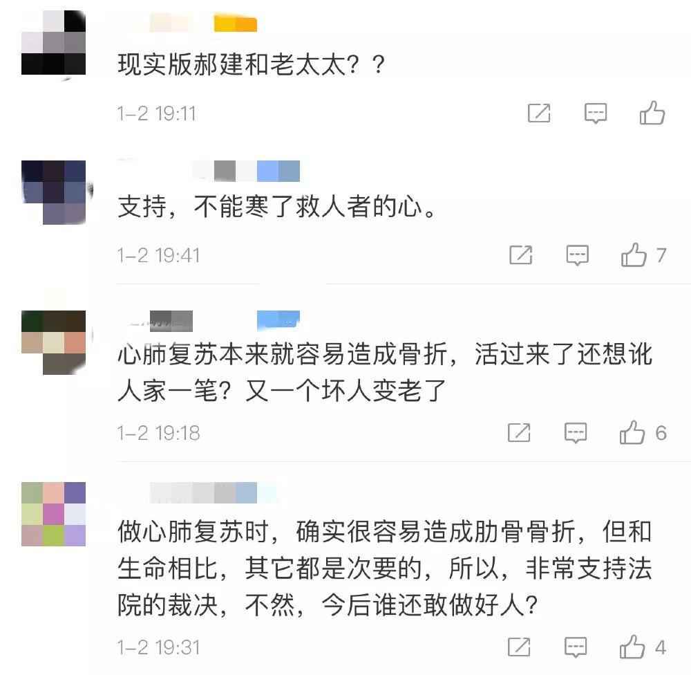 男子心肺复苏压断老太肋骨获判不担责！被救老