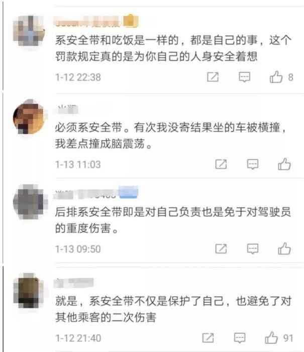 后排乘客不系安全带要吃罚单！网友：我就没找