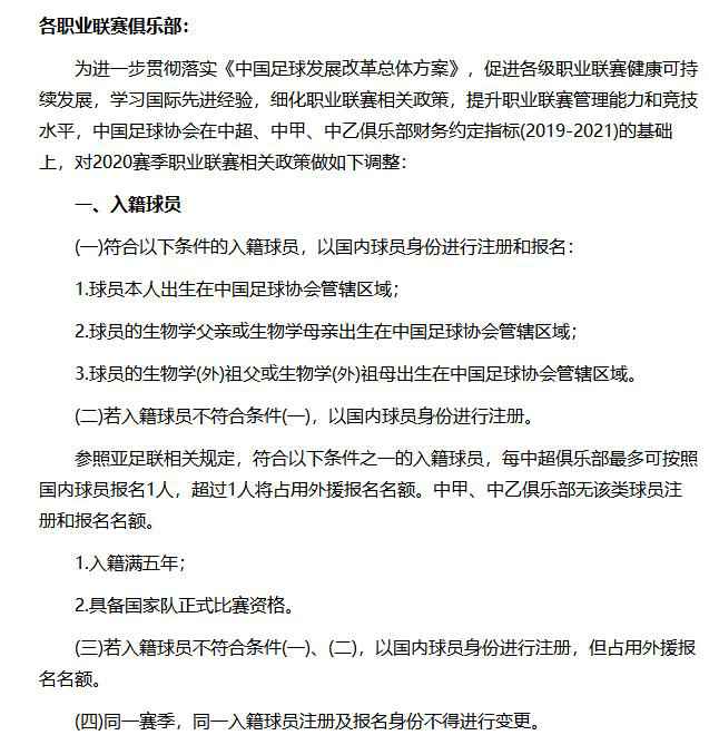 中国足协关于归化球员部分的新政。图片来源：中国足协官网截图。