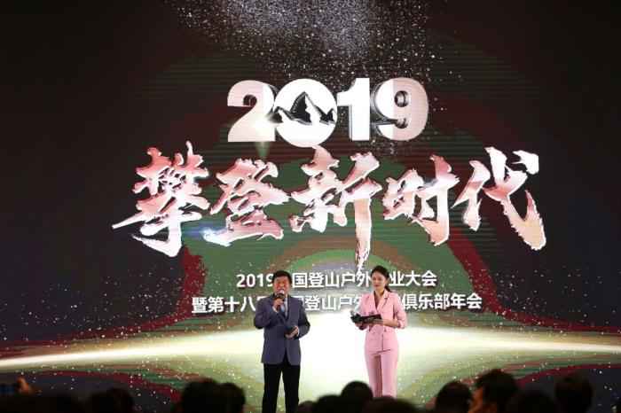 2019年中国登山户外行业大会暨第十八届全国登山户外俱乐部年会在浙江省江山市举行。供图