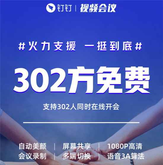 钉钉视频会议火了，省长用它部署疫情联防联控