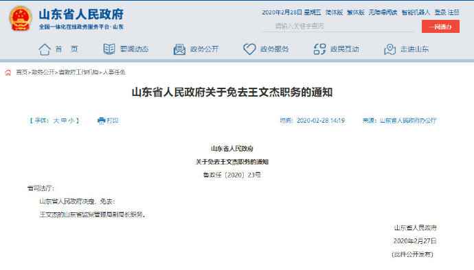 山东爆发监狱聚集性疫情后 至少8名主管官员被免