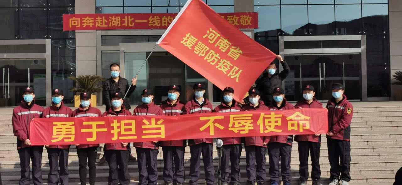12名队员!河南支援湖北第二批防疫工作队今日出