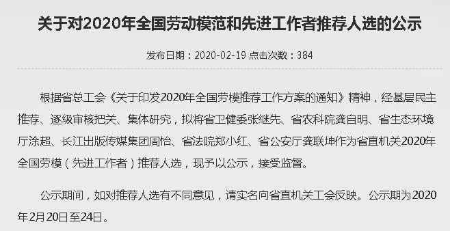 监狱现疫情 湖北90后狱警全国劳模推荐资格被取消