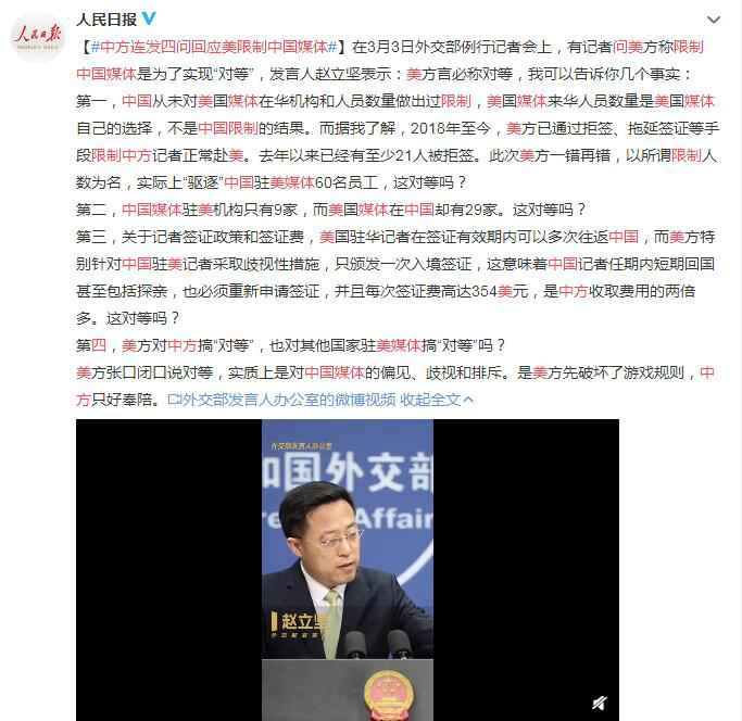 中方连发四问回应美限制中国媒体