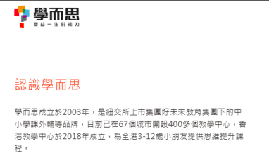 被曝用武汉肺炎出题 香港学而思致歉校长被降级