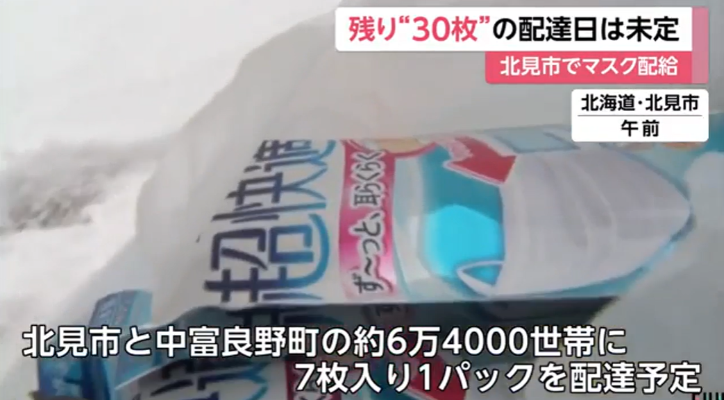 日本称可抑制疫情感染速度 已向6.4万家庭分发口罩