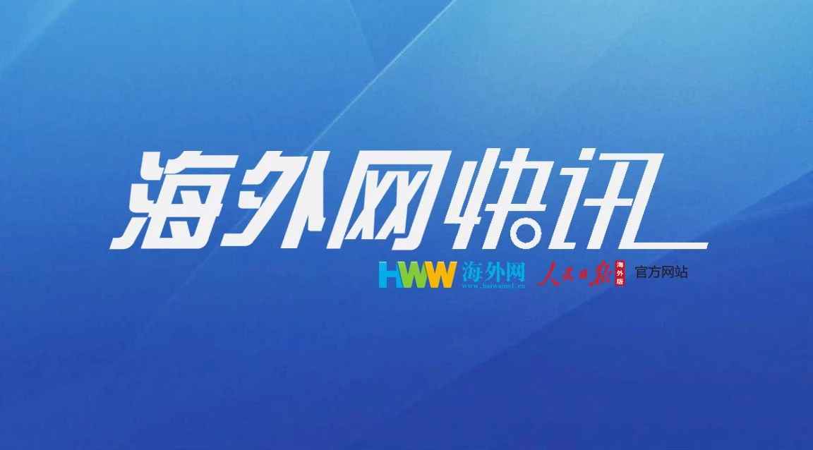 法媒：法国累计确诊新冠肺炎病例285例