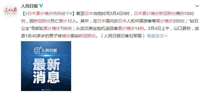 日本累计确诊新冠肺炎999例 因其死亡累计12人