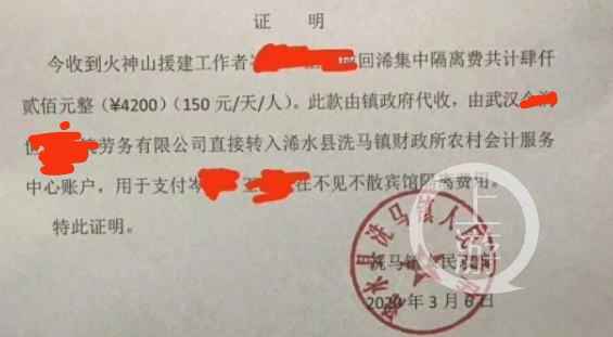 火神山建设者被收隔离费后续:退费道歉 副镇长免职