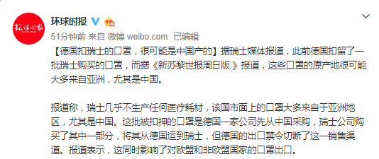 瑞士被德国拦截的24万个口罩 很可能是中国产的