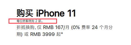 苹果中国官网开启限购！iPhone系列每人最多买两