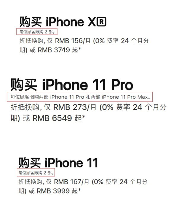 产能不足 苹果iPhone限购每人最多2部