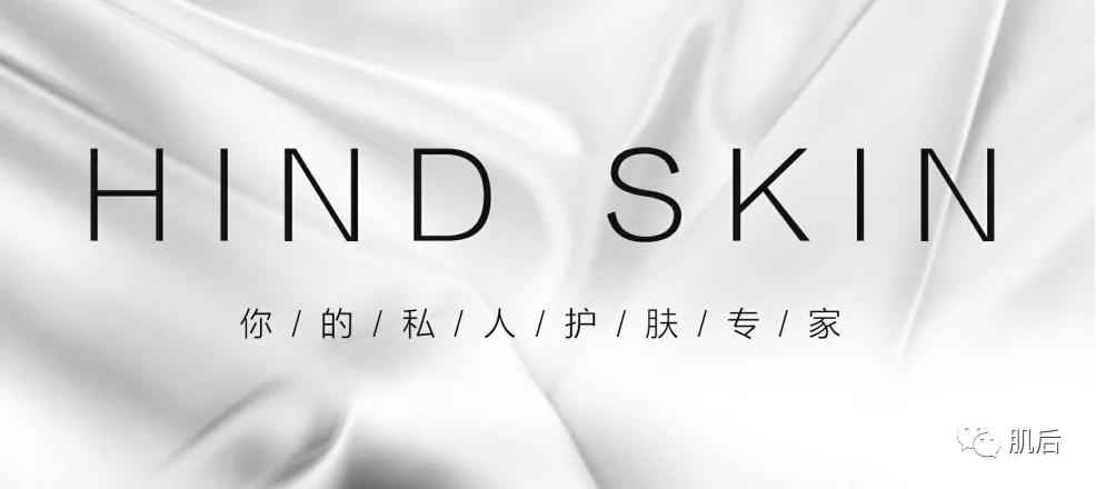 肌后：美妆经济红利期，你准备好了吗？