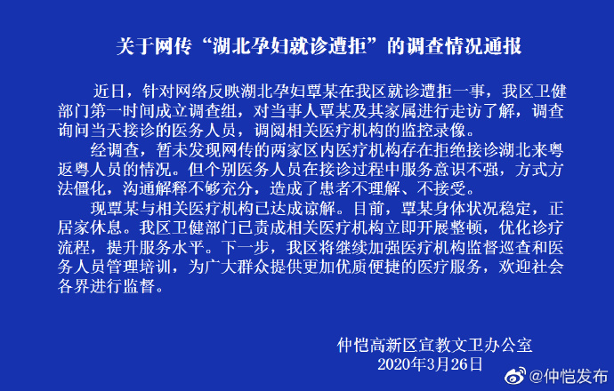 湖北孕妇惠州就诊遭拒?官方:接诊人员服务意识不强