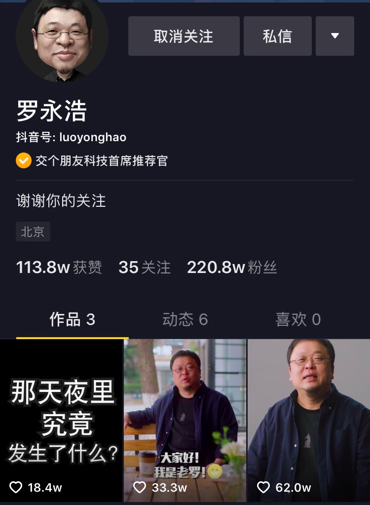 48岁的老罗做直播电商，这一次，他能成吗？