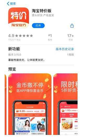 淘宝特价版App将于26日发布 专攻C2M定制货品