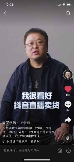 罗永浩宣布独家签约抖音 4月1日开启直播带货首秀