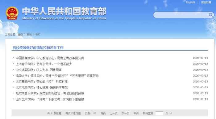 教育部官网截图