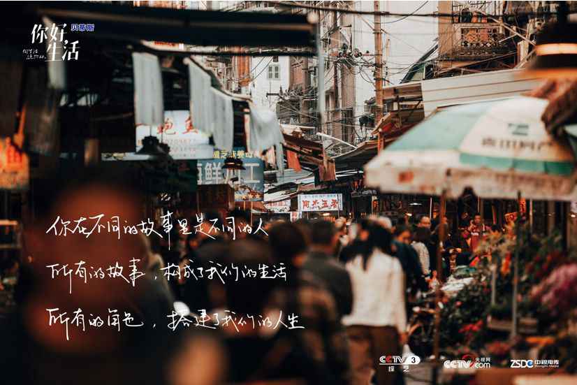 本周《你好生活》尼格买提带“家人”探寻生活