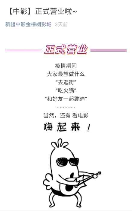 500多家影院复工：单日总票房仅过4万 暂无新片可