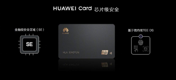 HUAWEI P40国内发布会推出华为手机用户专属数字信用卡