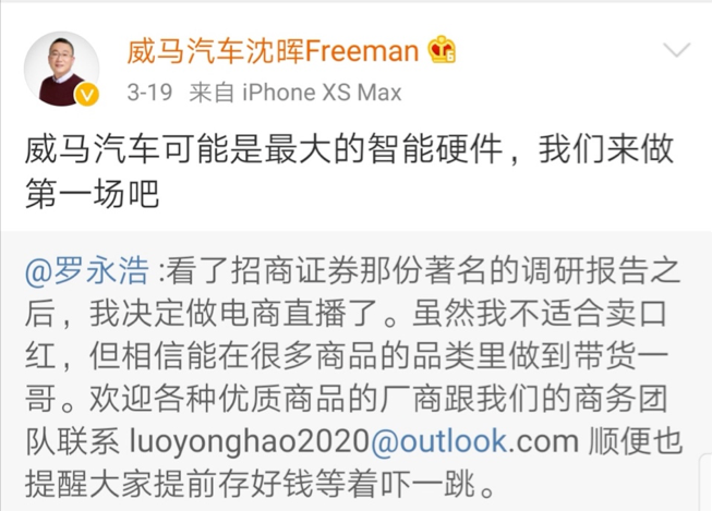 偷鸡不成蚀把米，哈弗×罗永浩直播卖车成效几何