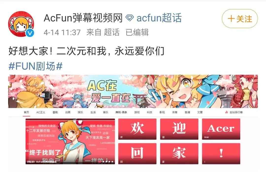 原始二次元用户“弃B投A”，谁来“保护”破圈之