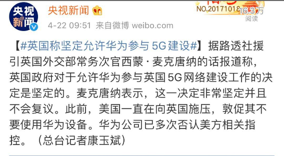 重磅！华为稳了，英国辟谣：坚定允许华为参与