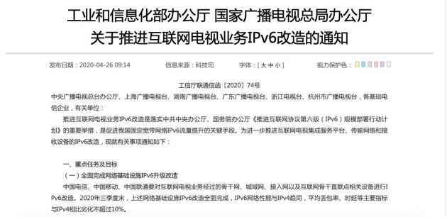 工信部、国家广电总局：着力提升互联网电视接