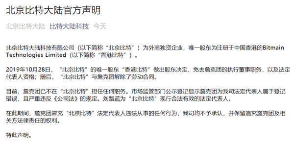 比特大陆赴美上市前再陷内斗，这次抢的是营业