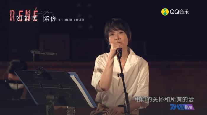 来源:刘若英“陪你 线上演唱会”视频截图。 一季度上万场演出取消或延期 线上音乐直播能替