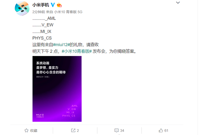 MIUI 12官方预告：重新设计系统动画