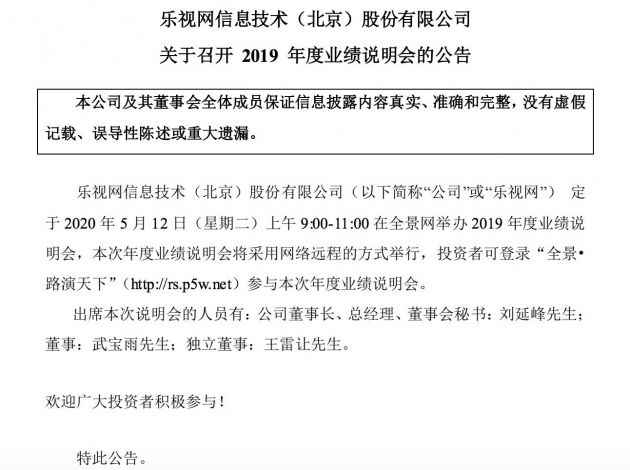 乐视网进入退市倒计时 2019年净资产、净利润均为