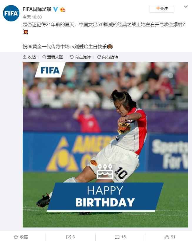 FIFA国际足联官微截图