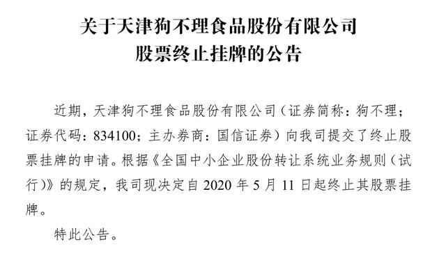 狗不理终止上市，半数营收靠速冻食品，8个包子