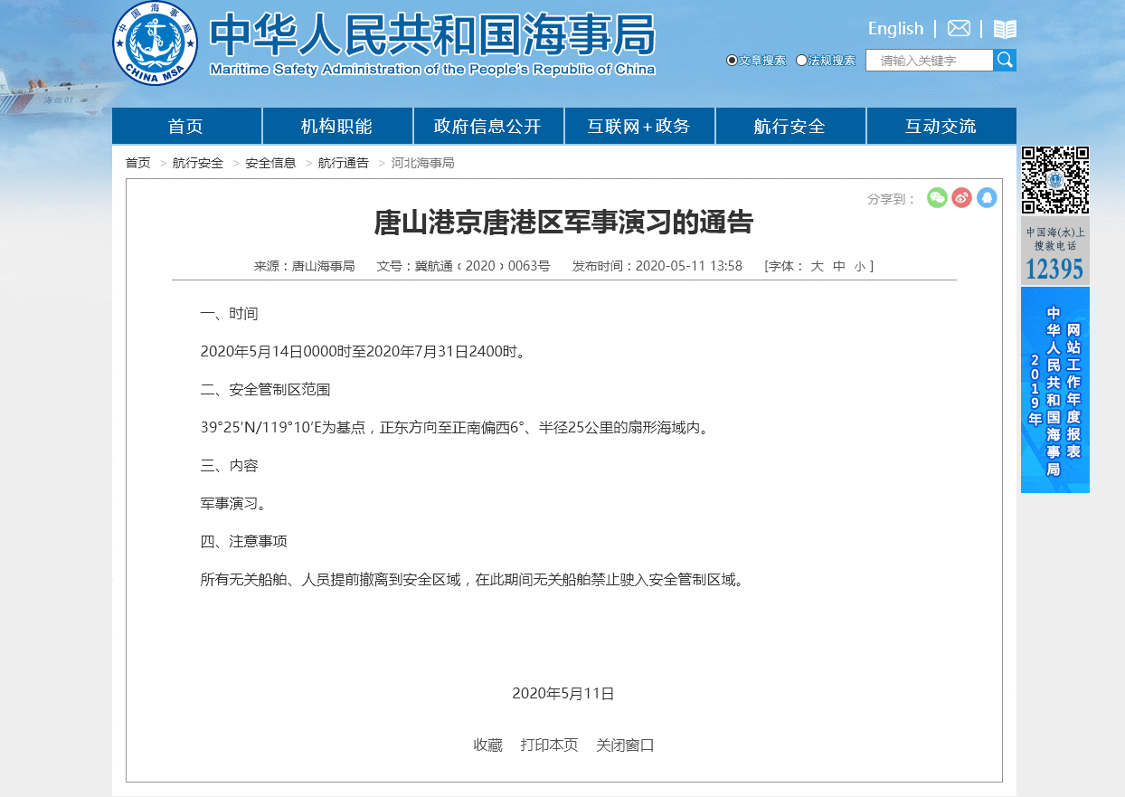 唐山港京唐港区将举行军事演习，为期两个半月