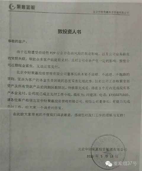 ＂中财聚赢＂公司称现金紧张无法兑付 已欠房租