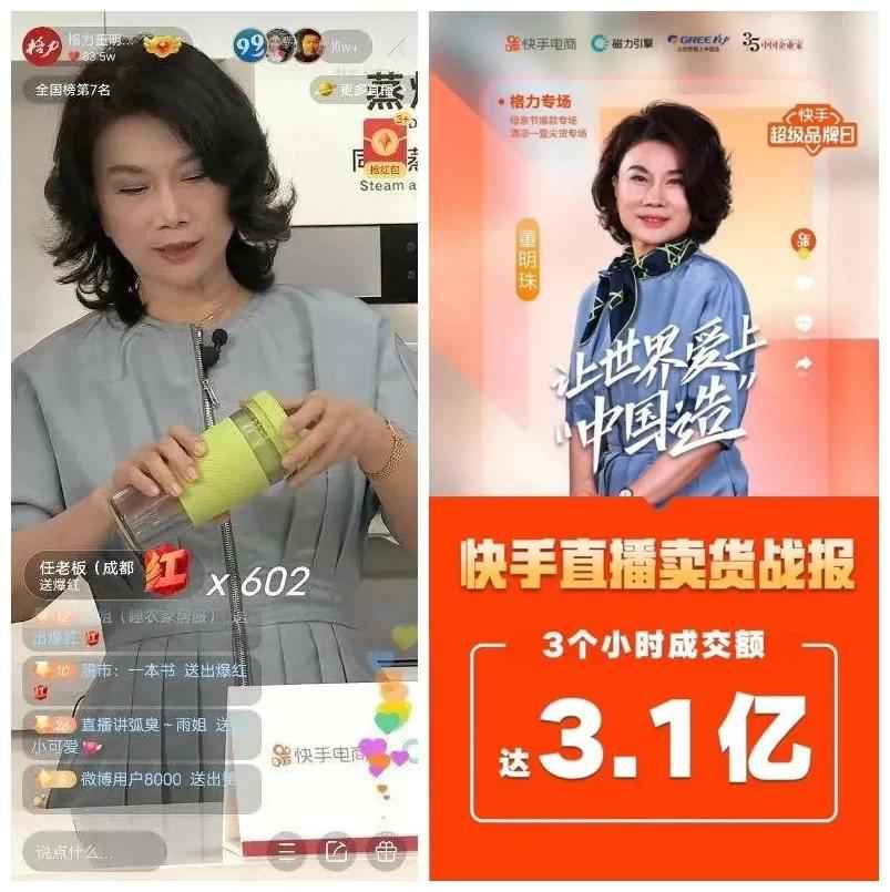 带货三亿的背后，格力和快手，如何为中国制造