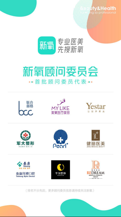 新氧“全开放”组建“顾委会”  “新生态”平台