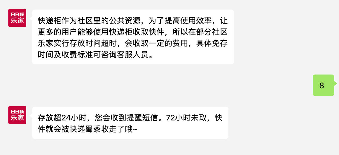 快递柜收费江湖：有的入柜半小时就收费，有的