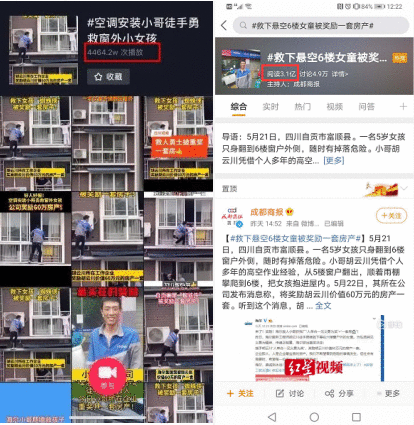 送救人员工1套房，网友送他上热搜！海尔智家摊