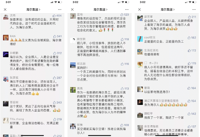 送救人员工1套房，网友送他上热搜！海尔智家摊