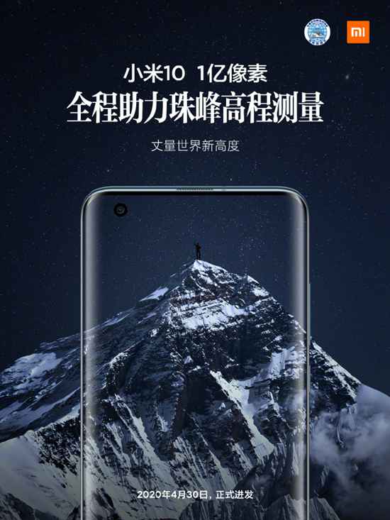 小米10全程助力2020 珠峰高程复测